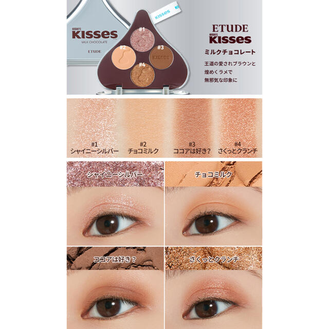 ETUDE HOUSE(エチュードハウス)のエチュードハウス キスチョコプレーカラー コスメ/美容のベースメイク/化粧品(アイシャドウ)の商品写真