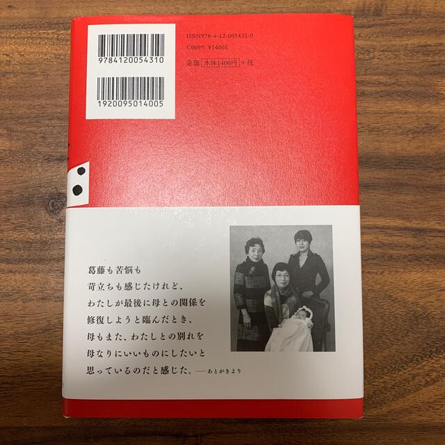 母 エンタメ/ホビーの本(文学/小説)の商品写真