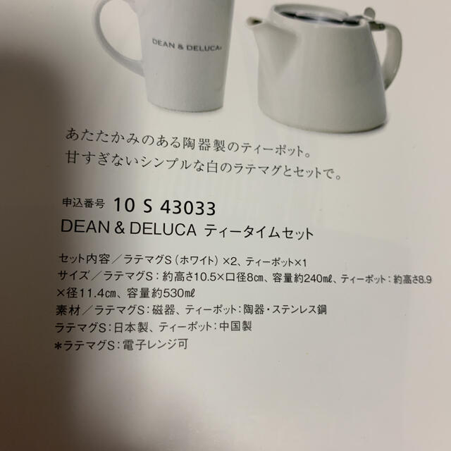 【新品】DEAN＆DELUCA ティータイムセット 4