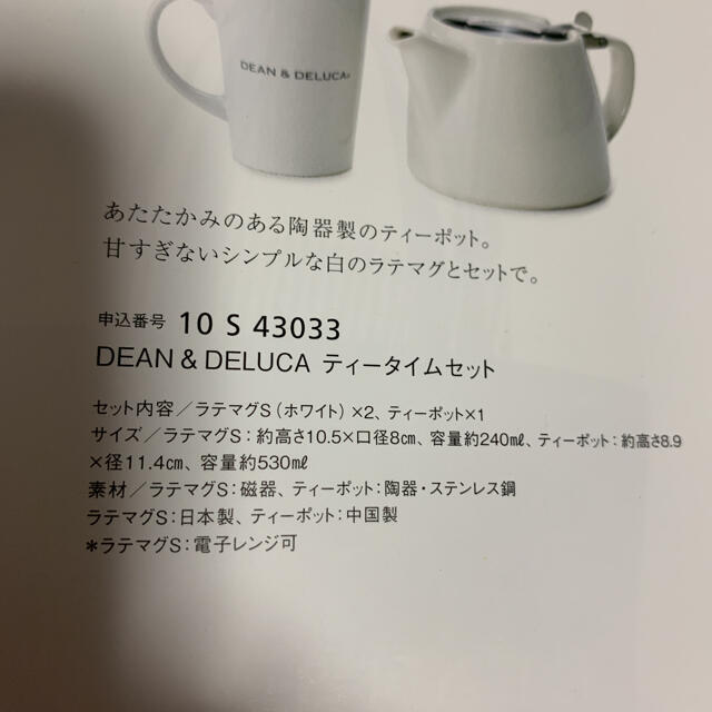 DEAN & DELUCA - 【新品】DEAN&DELUCA ティータイムセットの DEAN & DELUCA - 【新品】DEAN&DELUCA ティータイムセットの