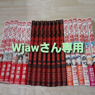 コウダンシャ(講談社)の【Wjawさん専用】はたらく細胞1〜6BLACK 1〜8フレンド1～6漫画全巻(全巻セット)