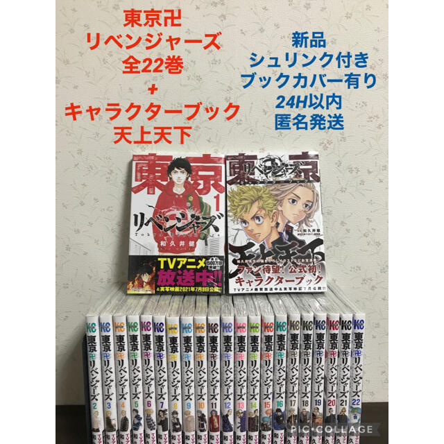 東京卍リベンジャーズ 漫画全巻セット 1〜22巻 ブックカバー22枚 - 漫画 東京卍リベンジャーズ 漫画全巻セット 1〜22巻 ブックカバー22枚 - 漫画