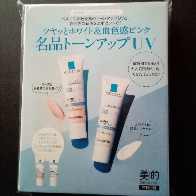 LA ROCHE-POSAY(ラロッシュポゼ)の美的 5月号 ラロッシュポゼ 名品トーンアップUV コスメ/美容のキット/セット(サンプル/トライアルキット)の商品写真