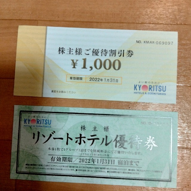 宿泊券共立メンテナンス優待割引券２４０００円分