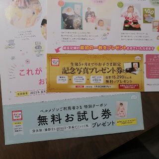 スタジオマリオ 無料お試し券 記念写真プレゼント券(その他)