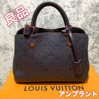 ルイヴィトン(LOUIS VUITTON)の良品　ルイヴィトン　アンプラント　モンテーニュ　正規品　本物　ネイビー　レッド(ハンドバッグ)