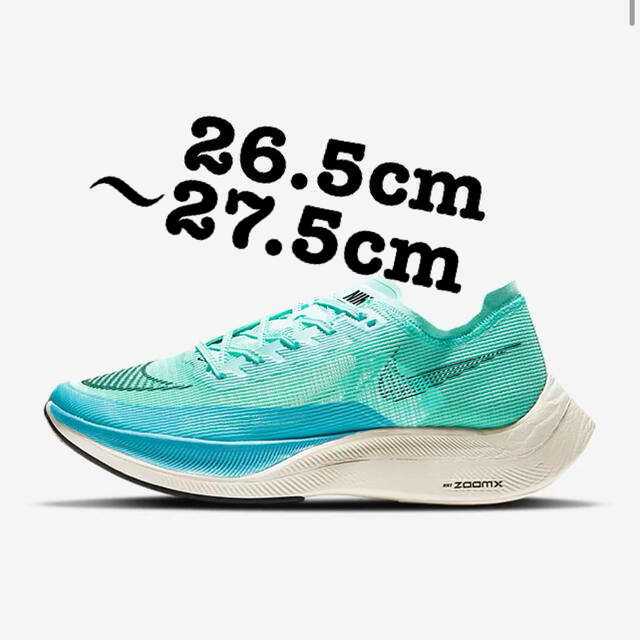 新品未使用品　NIKE vaporfly  next %2 ナイキ ネクパー2