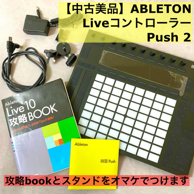 Ableton Push2 liveコントローラー 楽曲制作 電子楽器