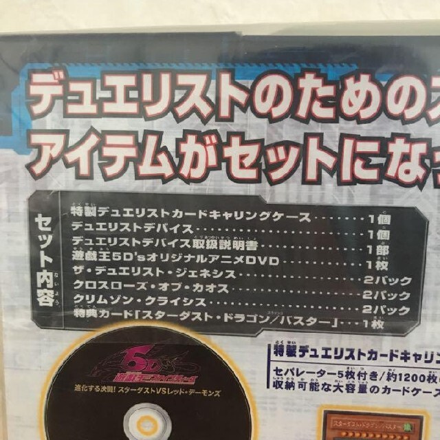 遊戯王 デュエリストボックス 5´Ds 新品 遊戯王 デュエリストボックス 5´Ds 新品