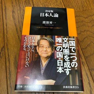 日本人論 日本人だけがもつ「強み」とは何か？(文学/小説)