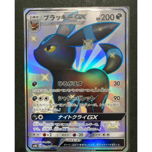 ブラッキーGX SSR エーフィGX SSR ポケモンカード エンタメ/ホビーのトレーディングカード(シングルカード)の商品写真