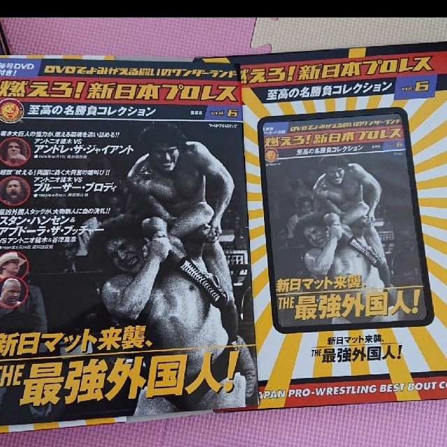 燃えろ新日本プロレス vol.1〜67 - スポーツ・フィットネス