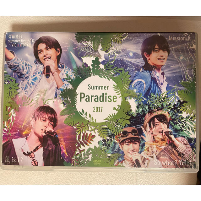 Sexy Zone(セクシー ゾーン)のSummer　Paradise　2017 DVD【佐藤勝利さん】 エンタメ/ホビーのDVD/ブルーレイ(ミュージック)の商品写真