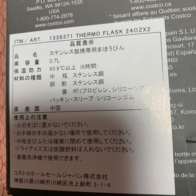 コストコ(コストコ)のサーモフラスク710ml コストコ購入　新品未開封 インテリア/住まい/日用品のキッチン/食器(タンブラー)の商品写真