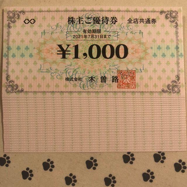 プレナス 優待12500円分チケット