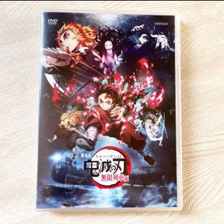 鬼滅の刃　DVD 劇場版　無限列車　(アニメ)