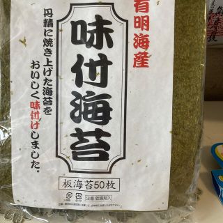 味付け海苔　有明海産全形50枚訳あり　黒い海苔ではなく普段使いの美味しい海苔です(乾物)