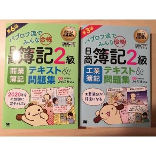 [tumugi27様専用]パブロフ流日商簿記２級テキスト＆総仕上げ問題集(資格/検定)