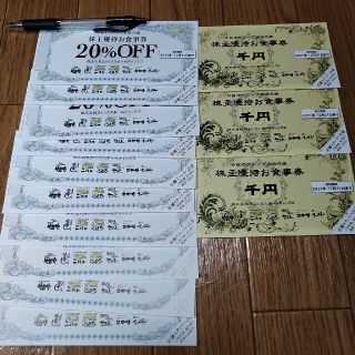 ヨシックス（や台やグループ）株主優待券　3000円分＋20%割引券10枚(レストラン/食事券)