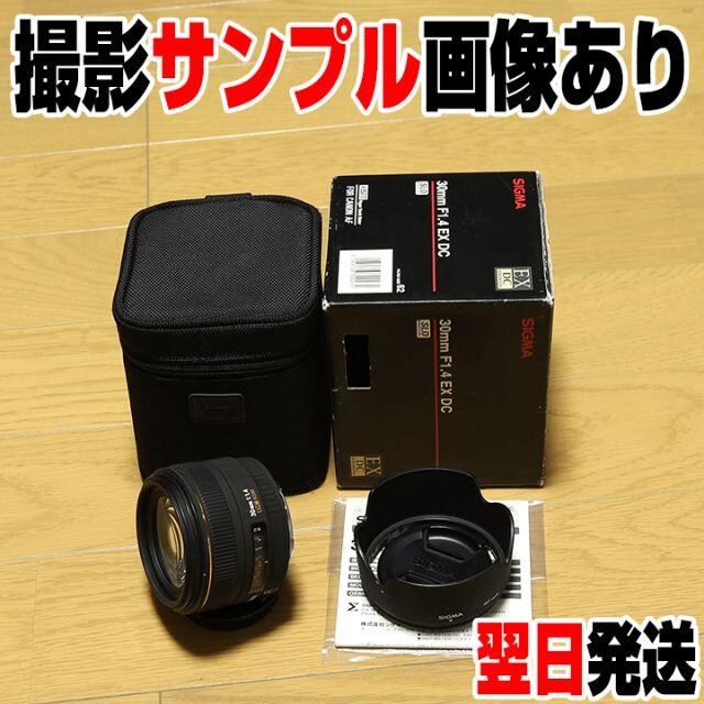 新しいブランド 【キャノン用】SIGMA - Canon 30mm HSM DC F1.4EX レンズ(単焦点)