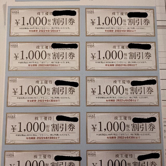 セール&特集> ハーバー研究所株主優待券 1,000円割引券×10枚セット
