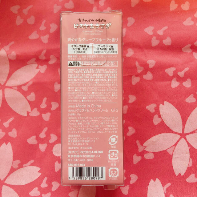 カナヘイの小動物ハンドクリーム(グレープフルーツの香り) コスメ/美容のボディケア(ハンドクリーム)の商品写真