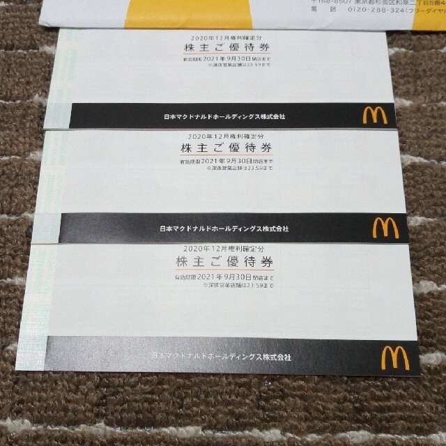 マクドナルド 株主優待 ６枚綴り３冊 - レストラン/食事券