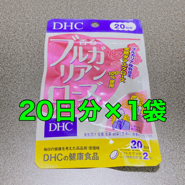 DHC(ディーエイチシー)のDHC ブルガリアンローズ 20日分 1袋 コスメ/美容のオーラルケア(口臭防止/エチケット用品)の商品写真