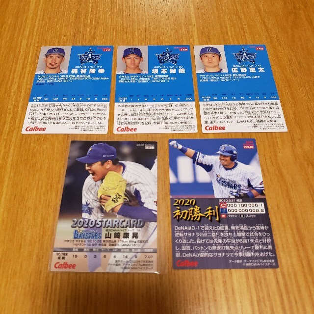 横浜DeNAベイスターズ(ヨコハマディーエヌエーベイスターズ)の【プロ野球チップス2020年】横浜DeNAベイスターズ「山崎康晃」＋おまけ エンタメ/ホビーのタレントグッズ(スポーツ選手)の商品写真