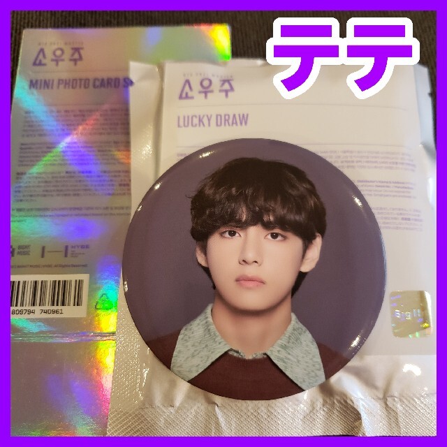 BTS ラキドロ ラッキードロー V ペンミ ソウジュ テヒョン 缶バッジ テテ | フリマアプリ ラクマ