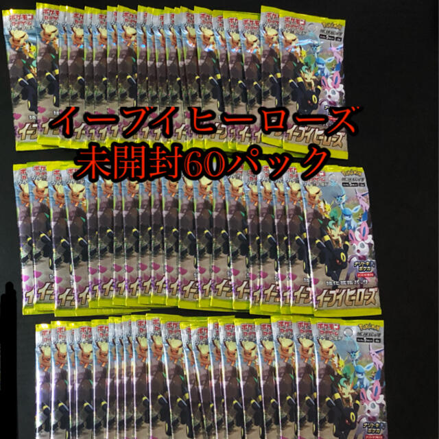 イーブイヒーローズ 60パック 未開封 エンタメ/ホビーのトレーディングカード(Box/デッキ/パック)の商品写真