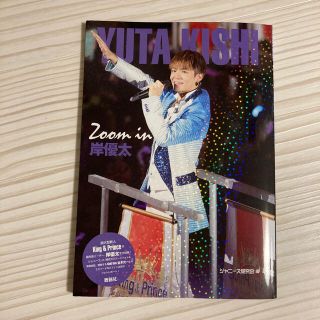 ジャニーズ(Johnny's)のzoom in 岸優太(アイドルグッズ)