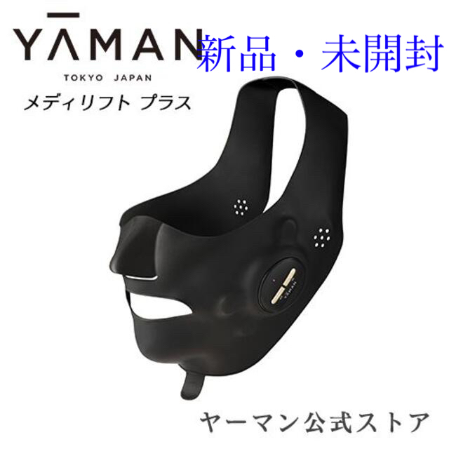 YML0001容量50g生産国【新品】YA-MAN　メディリフト プラス　ゲル付き　EPM-18BB