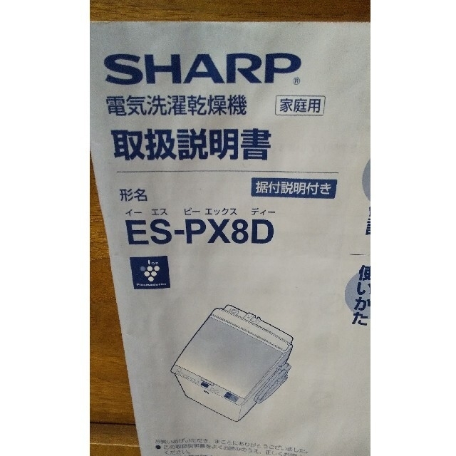 SHARP(シャープ)の【新品未使用】洗濯機用 ふろ水ポンプセット SHARP シャープ ES-FP4M スマホ/家電/カメラの生活家電(洗濯機)の商品写真