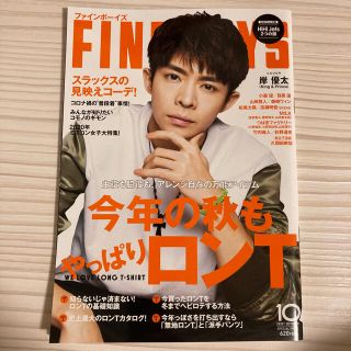 ジャニーズ(Johnny's)のfine boys １０月号(アイドルグッズ)