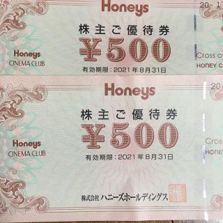 ハニーズ(HONEYS)の専用です。Honeys ハニーズ　株主優待券(その他)