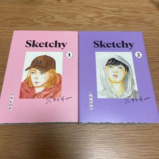 スケッチー　sketchy  1巻　2巻　漫画　セット　マキヒロチ(少女漫画)