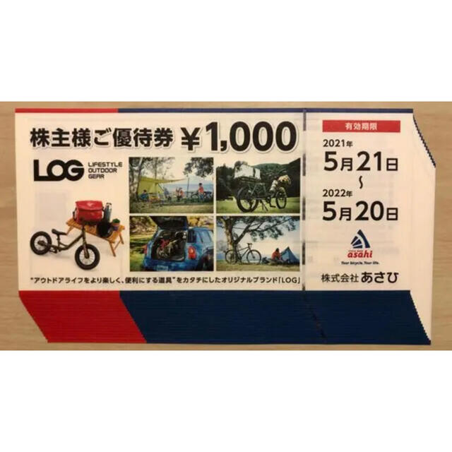 最新のサイクルベースあさひ 株主優待39000円分チケット