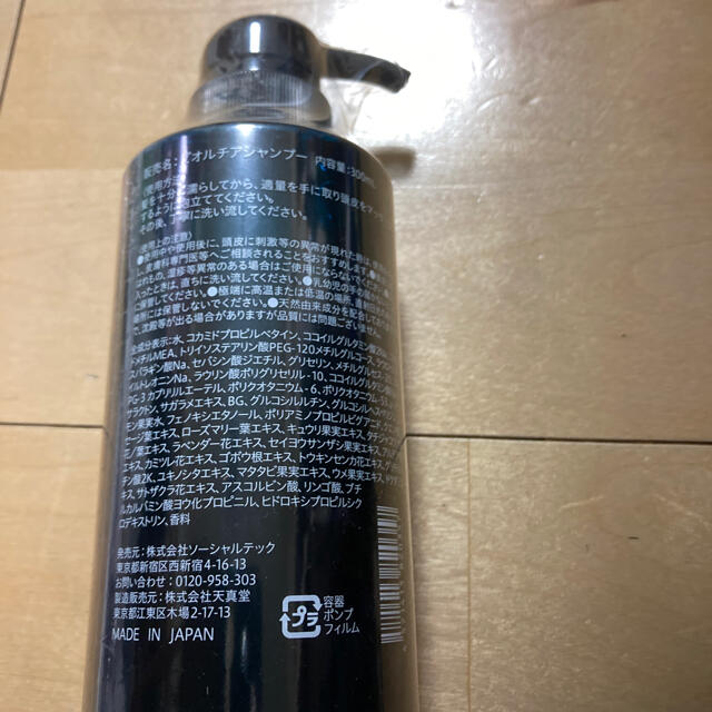 チャップアップ　ビオルチア　シャンプー　新品未商品　300ml コスメ/美容のヘアケア/スタイリング(シャンプー)の商品写真