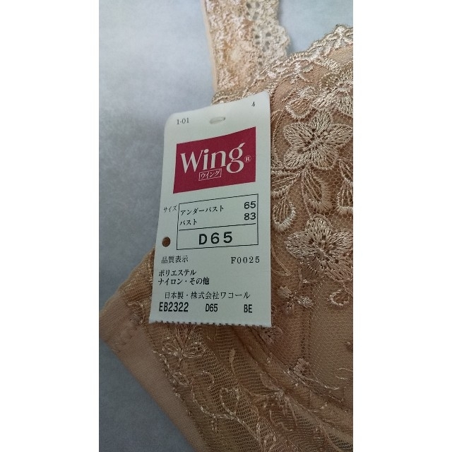 Wing(ウィング)のD 65 ブラ＊ワコール∗wing レディースの下着/アンダーウェア(ブラ)の商品写真