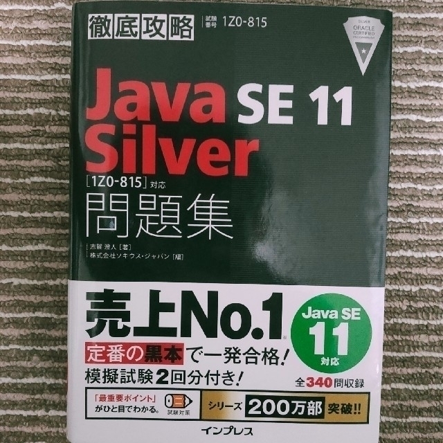 Impress(インプレス)のjava silver se  エンタメ/ホビーの本(資格/検定)の商品写真