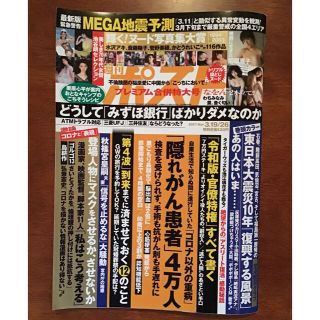 ショウガクカン(小学館)の週刊ポスト 2021年 3/26号 雑誌(ニュース/総合)