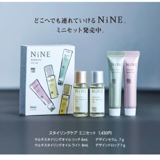 ホーユー(Hoyu)のhoyu NiNE スタイリングケア ミニセット(ヘアケア)