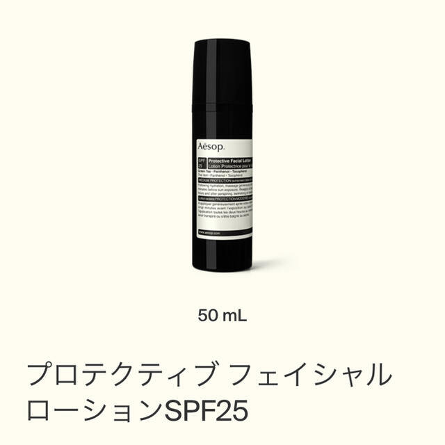 Aesop(イソップ)のイソップ　プロテクティブ フェイシャル ローションSPF25 コスメ/美容のボディケア(日焼け止め/サンオイル)の商品写真