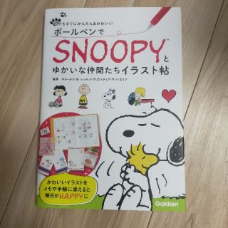 スヌーピー 仲間の通販 700点以上 Snoopyを買うならラクマ