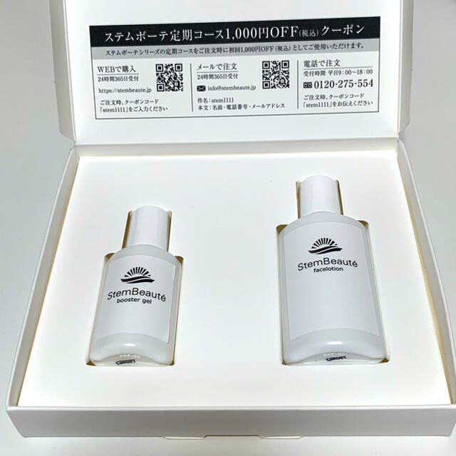 Stem Beaute  ステムボーテ　トライアルキット コスメ/美容のスキンケア/基礎化粧品(化粧水/ローション)の商品写真