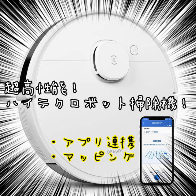 2021最新！超ハイテク！高性能ロボット掃除機 お掃除ロボット ラクラク部屋記憶