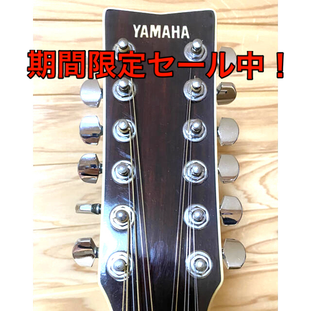 ヤマハ　12弦ギター　YAMAHA アコースティックギター