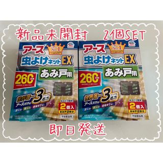 アースセイヤク(アース製薬)の【新品】【即日発送】バポナ アース EX 網戸用虫除け260日用×2 2箱SET(日用品/生活雑貨)