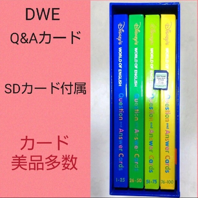 メーカー在庫あり 8 Dwe ディズニー英語システム Qu0026aカード 対外関係史辞典 知育玩具 Kochhochgenuss De